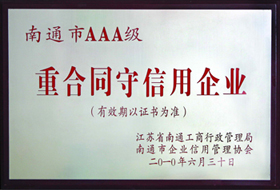重合同守信用單位
