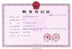 稅務(wù)登記證